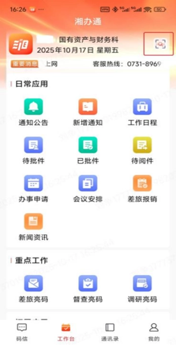 湘办通手机安装最新版图2