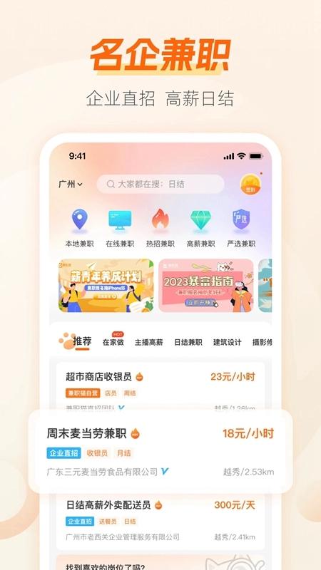 兼职猫2026最新版