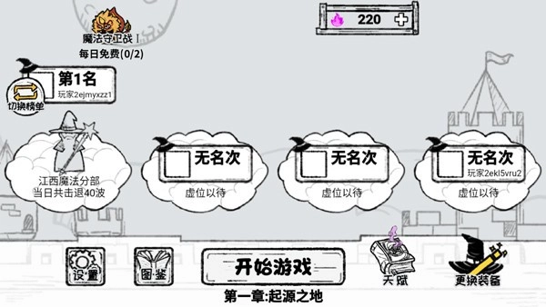 魔法幸存者免广告版图5