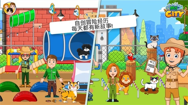 我的城市动物收容游戏 My City : Animal Shelter3