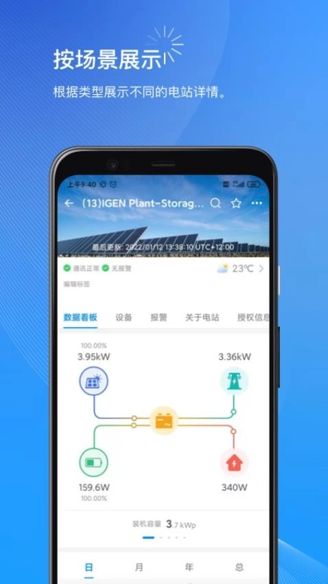 小麦光伏商家版