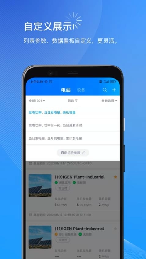 小麦光伏商家版