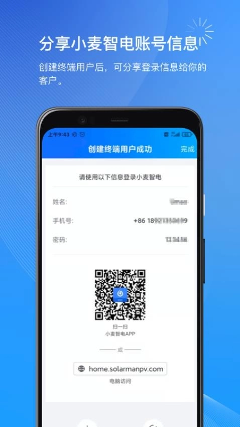 小麦光伏商家版