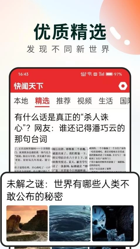 快聞天下免費(fèi)版截圖3