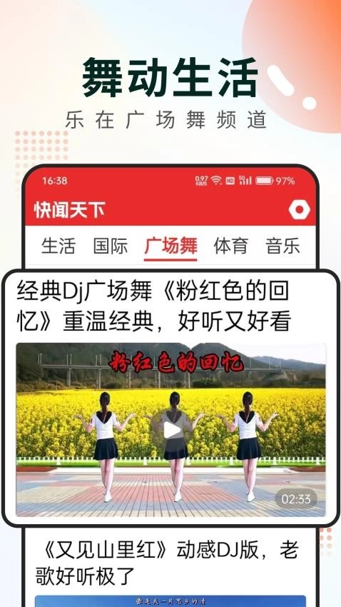 快聞天下免費(fèi)版截圖2