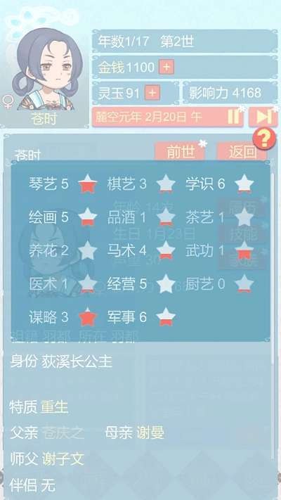 重生长公主的日常4