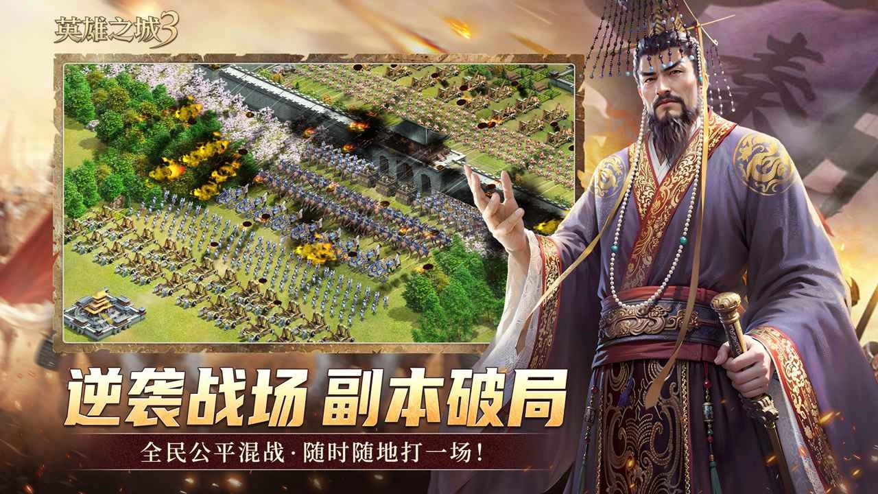 英雄之城3正版(4)