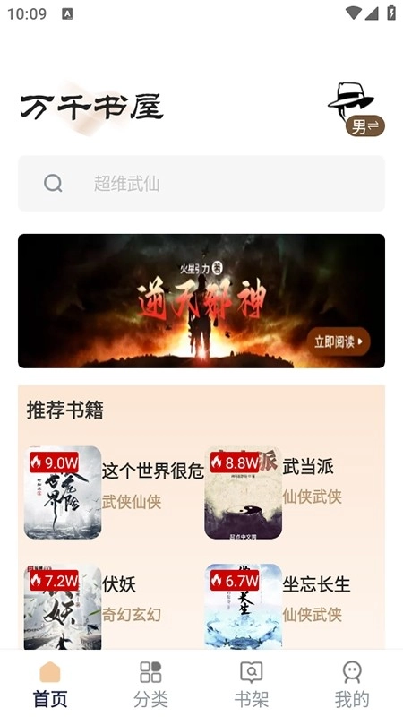 万千书屋纯净版图4