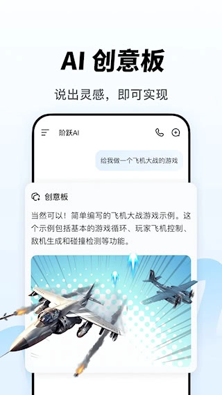 阶跃AI手机版图1