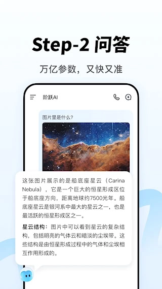 阶跃AI手机版图4