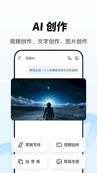 阶跃AI手机版图2