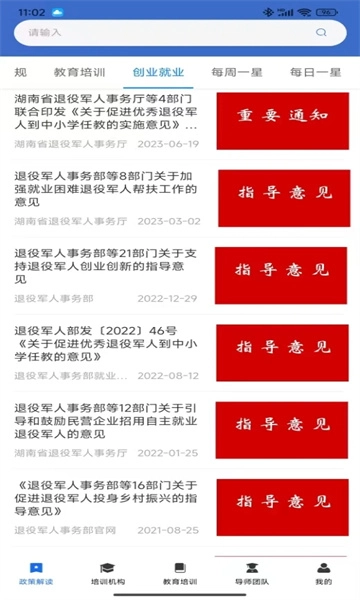 湖南省退役军人教育培训服务平台1