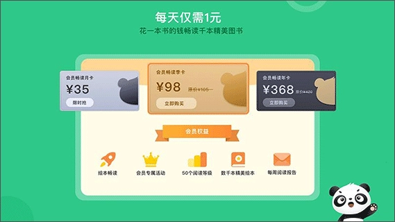 竹子阅读儿童绘本故事图1