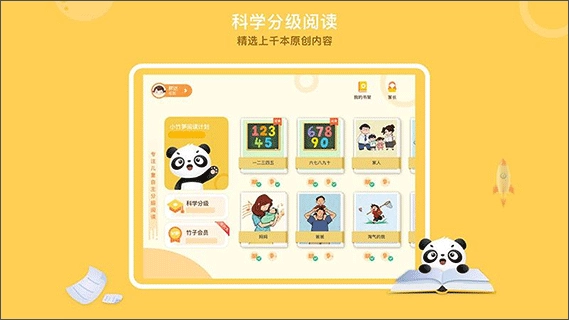 竹子阅读儿童绘本故事图3