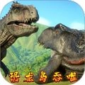 恐龙岛吞噬