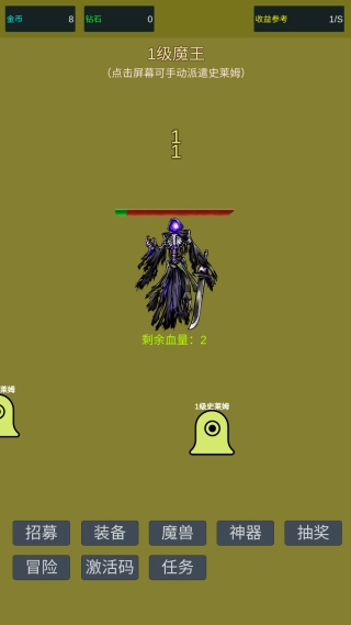 小小史莱姆推翻大魔王图1