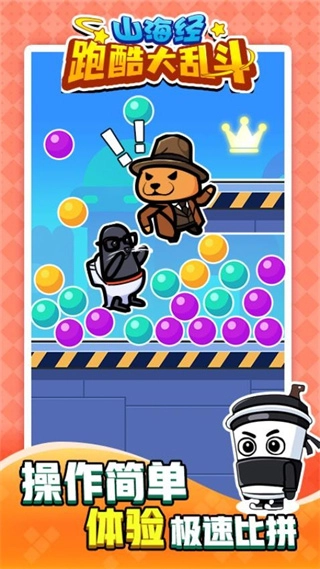 山海经跑酷大乱斗(2)