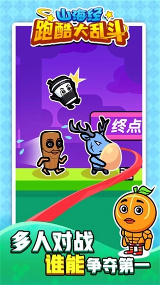 山海经跑酷大乱斗(3)