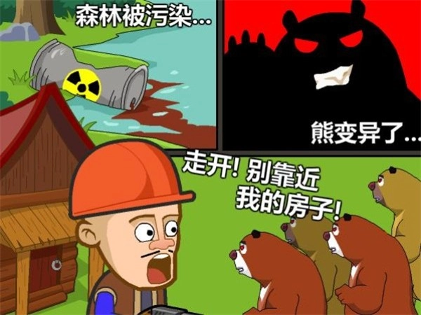 光头强守卫小木屋(3)