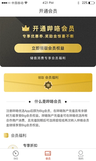 哔咯优选软件图3