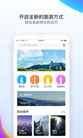 袋鹿旅行软件图1