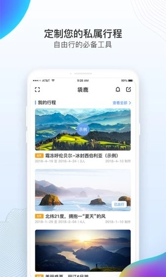 袋鹿旅行软件图2
