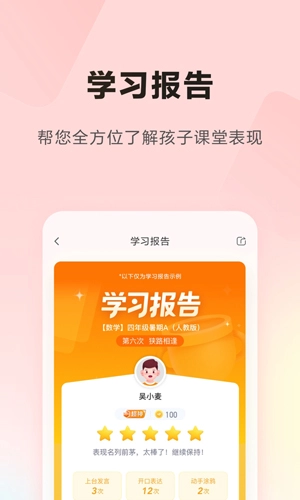 乐读优课安卓版图4