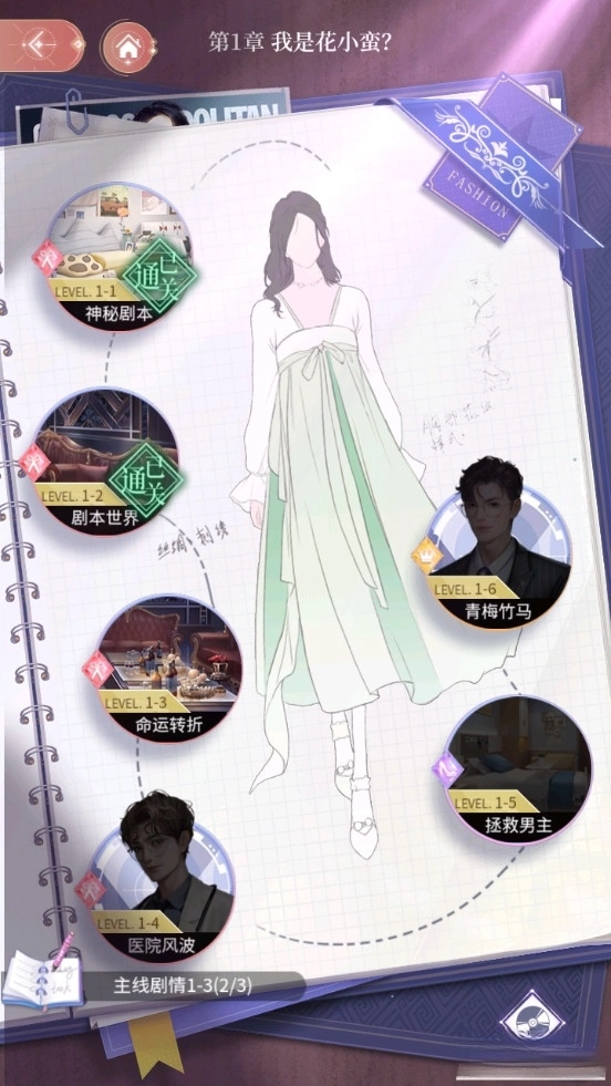 我本千金游戏(4)