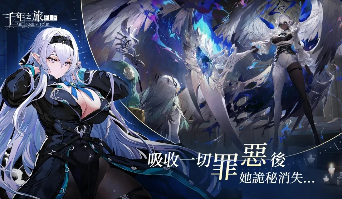 千年之旅最新版