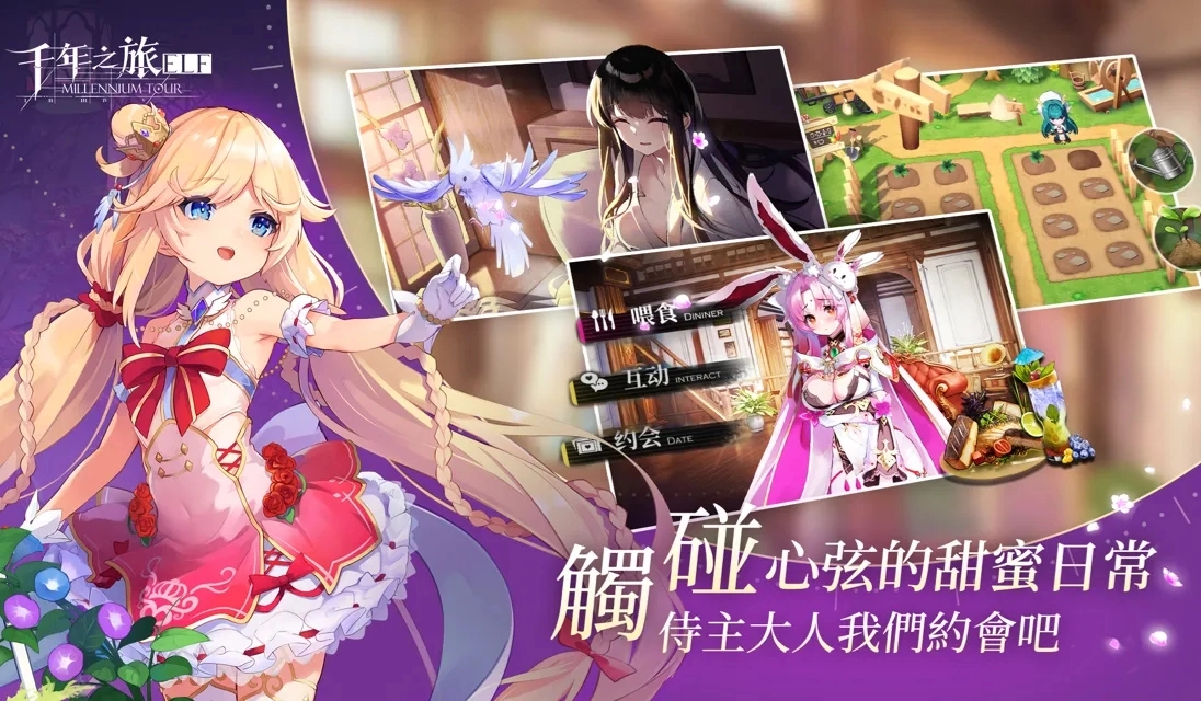 千年之旅最新版