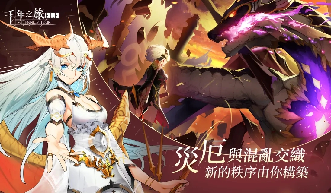 千年之旅最新版