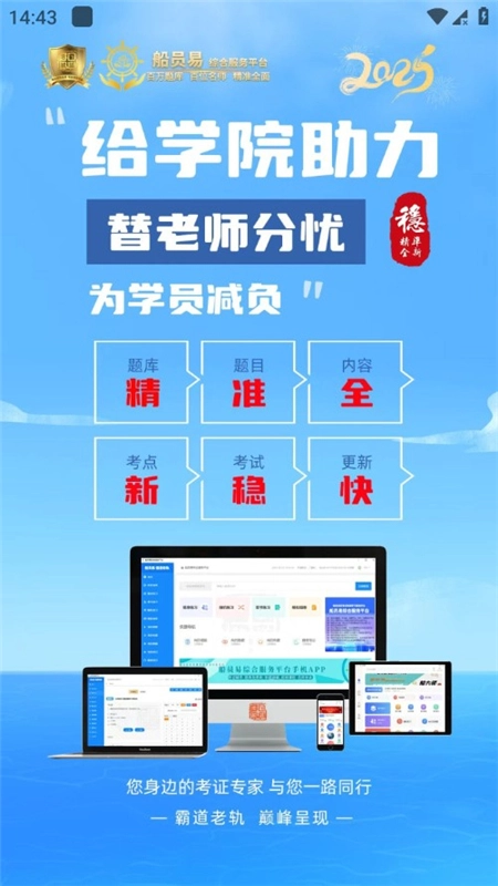 船员易综合服务平台最新版2