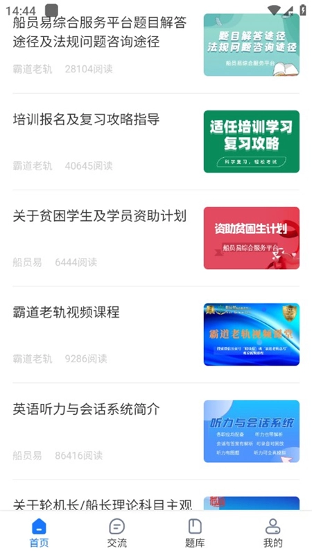 船员易综合服务平台最新版1