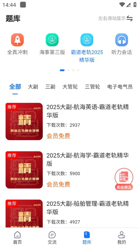 船员易综合服务平台最新版6