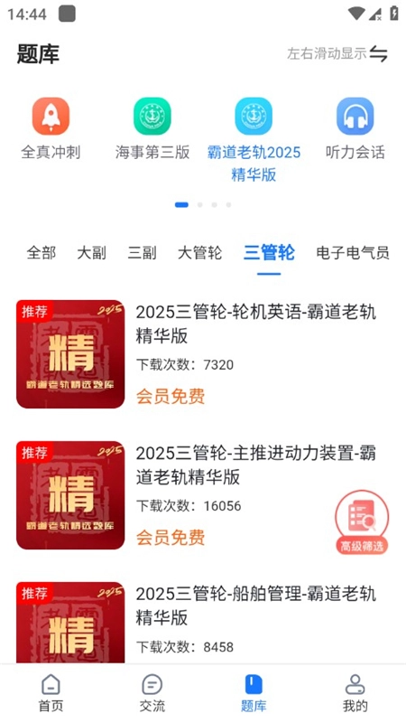 船员易综合服务平台最新版7