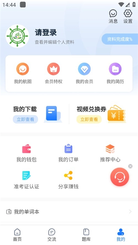 船员易综合服务平台最新版5