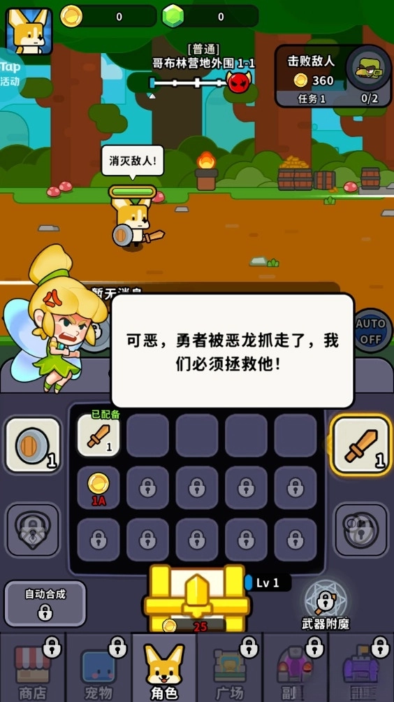 魔法森林大作战(1)