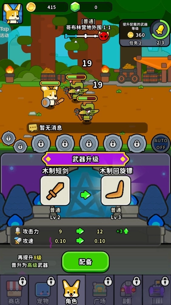 魔法森林大作战(2)