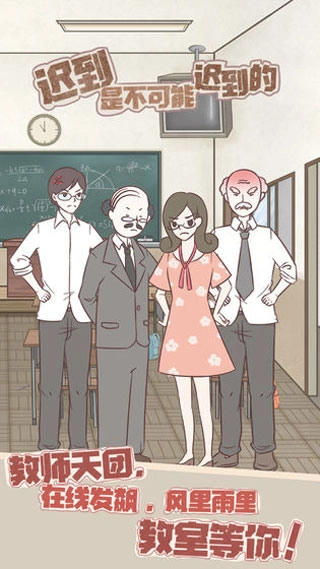 迟到是不可能迟到的汉语版(2)