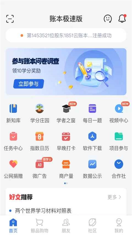 中科星通账本极速版