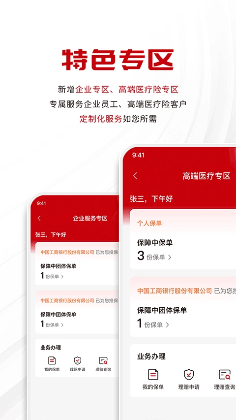 工银安盛人寿保险4