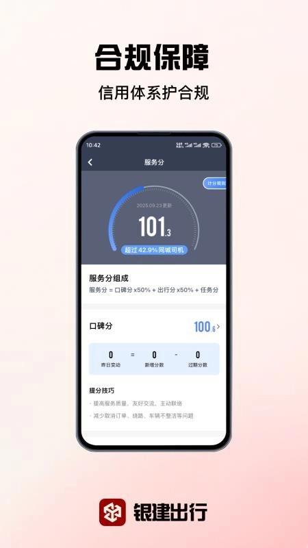 银建出行司机端最新版