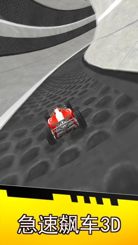 急速飙车3D游戏(4)