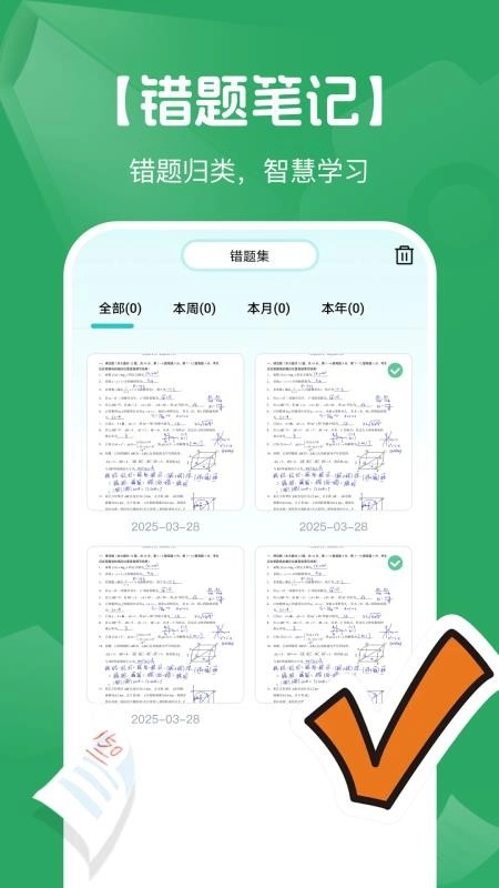 AI搜作业答案手机版