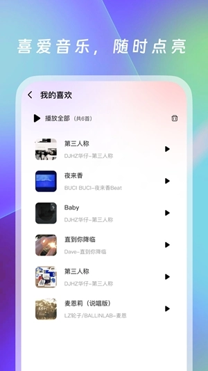 动听免费音乐手机版图3