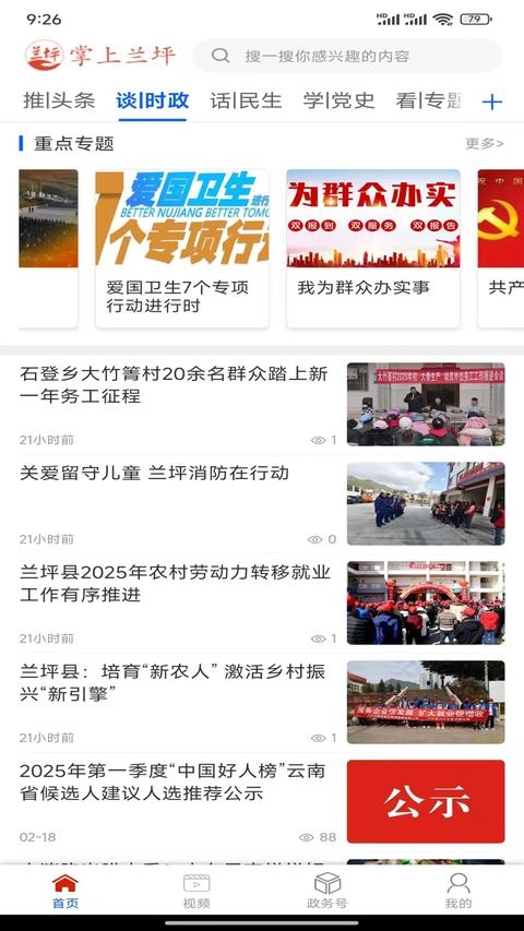 掌上兰坪手机版3