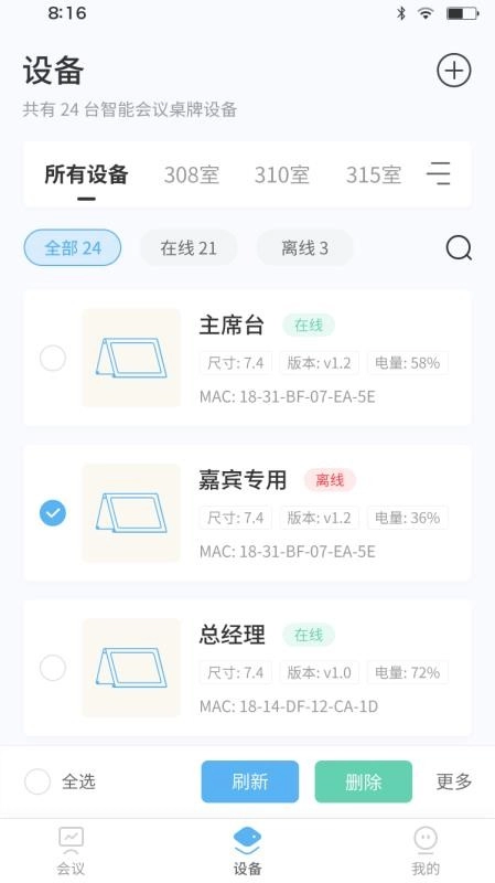 智慧桌牌最新版