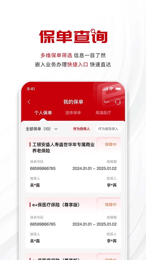 工银安盛人寿保险1