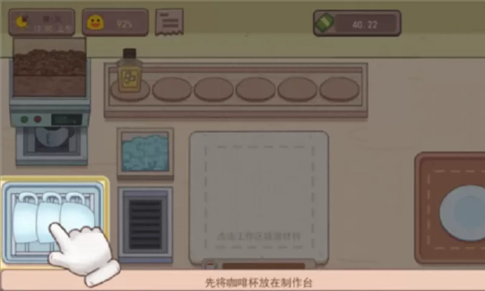 可口的咖啡中文版图2