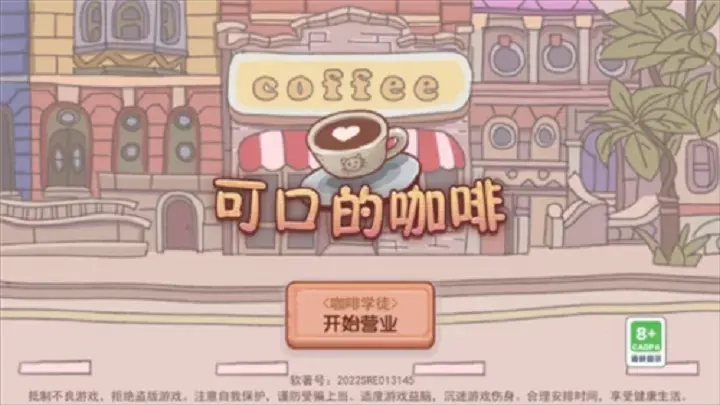 可口的咖啡中文版图1